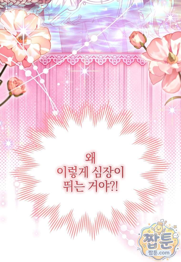 옆집 너드가 마탑주라니요 17화 3