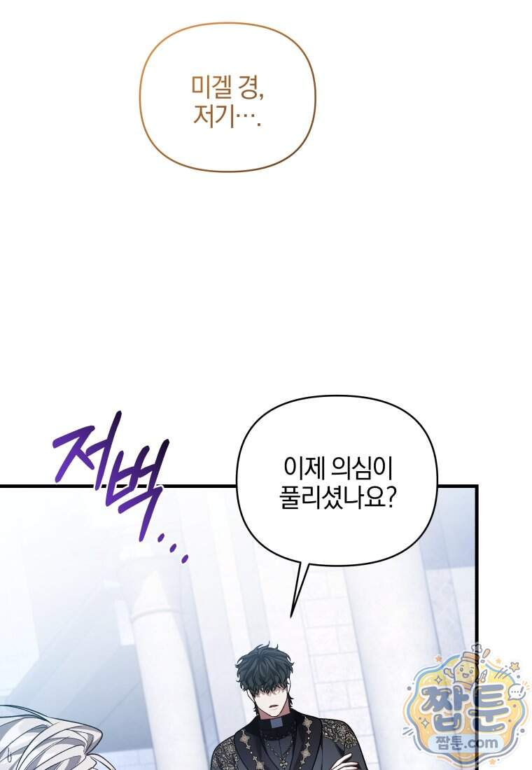 옆집 너드가 마탑주라니요 17화 6
