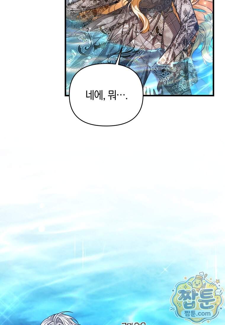 옆집 너드가 마탑주라니요 17화 9
