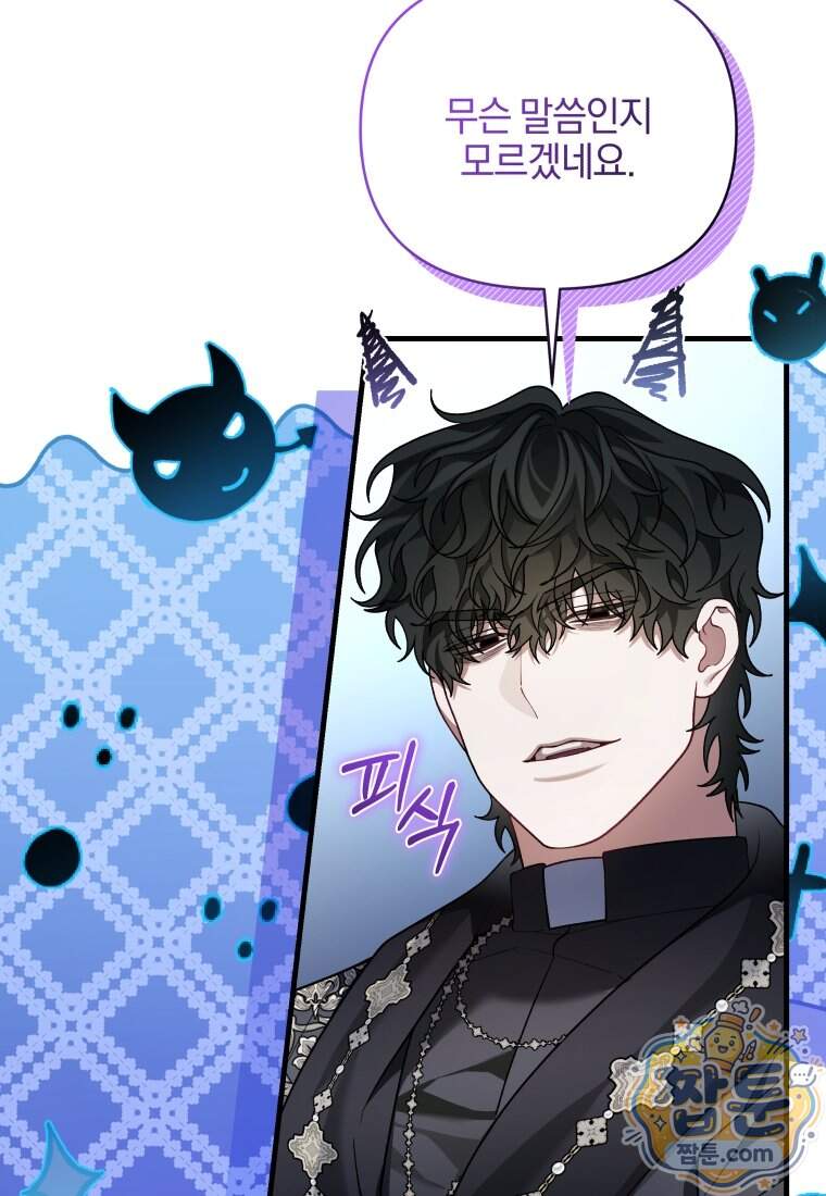 옆집 너드가 마탑주라니요 17화 15