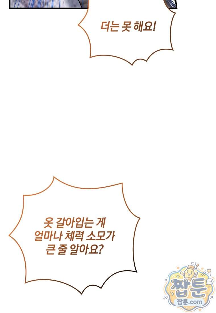 옆집 너드가 마탑주라니요 17화 29