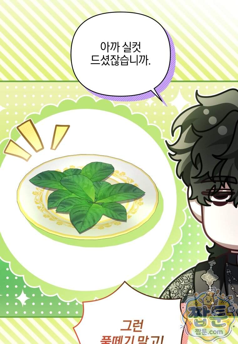 옆집 너드가 마탑주라니요 17화 32