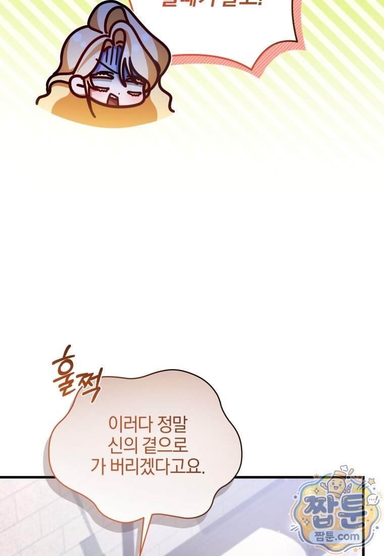 옆집 너드가 마탑주라니요 17화 33