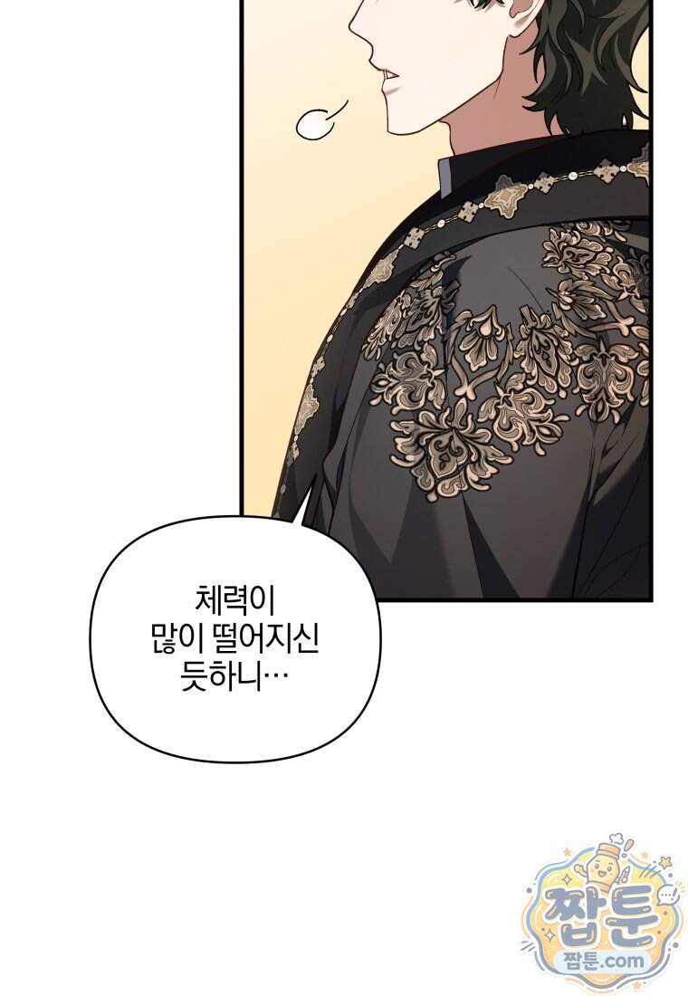 옆집 너드가 마탑주라니요 17화 36