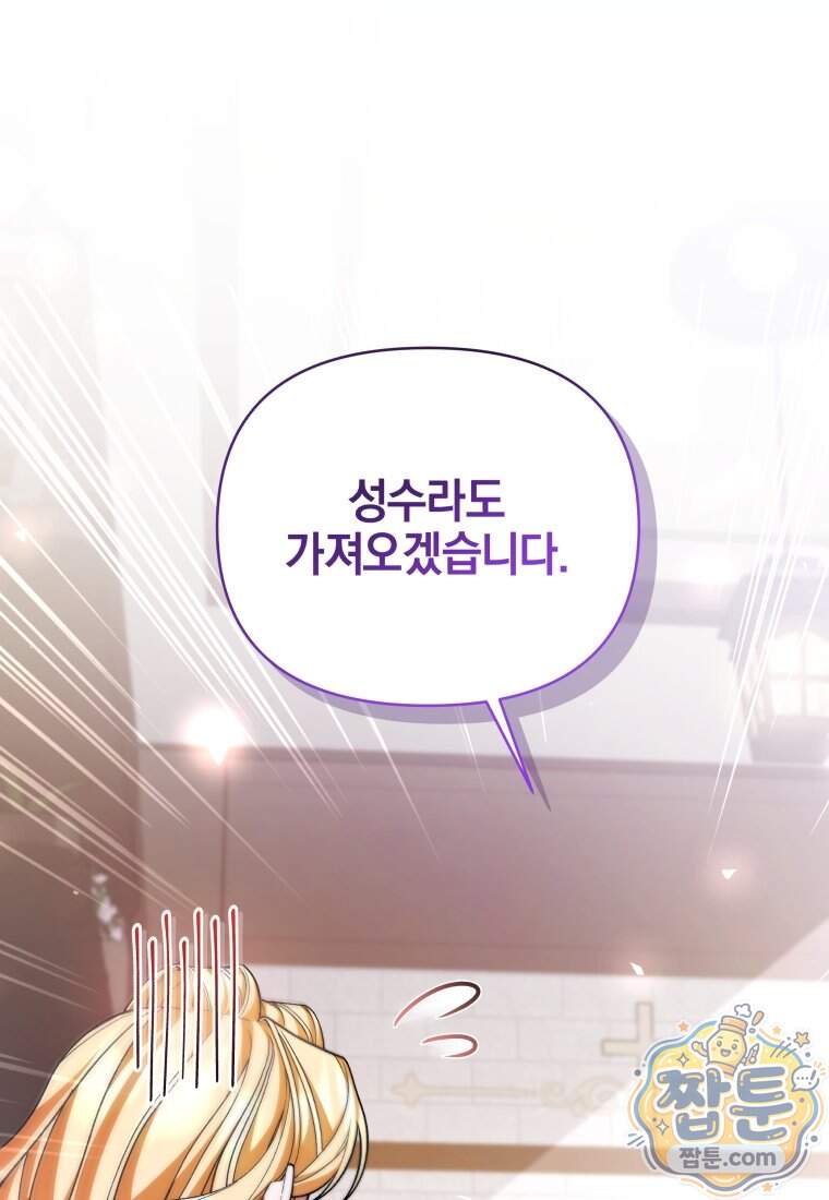 옆집 너드가 마탑주라니요 17화 37