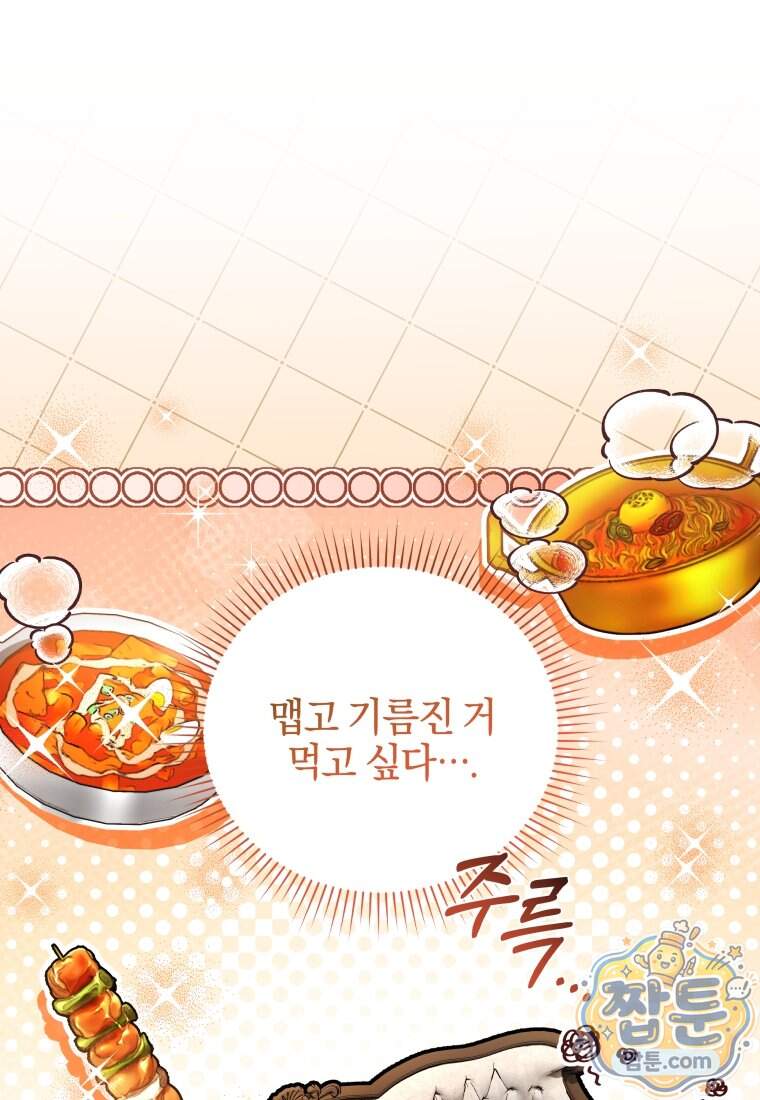 옆집 너드가 마탑주라니요 17화 41