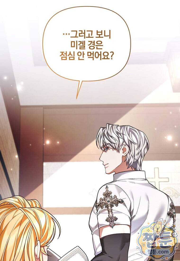 옆집 너드가 마탑주라니요 17화 44