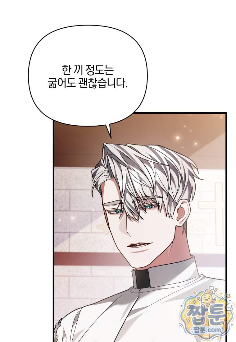 옆집 너드가 마탑주라니요 17화 46