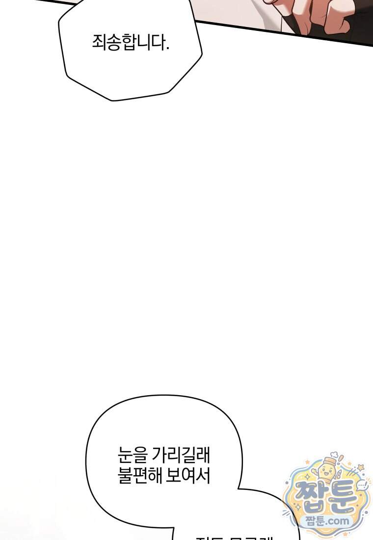 옆집 너드가 마탑주라니요 17화 55