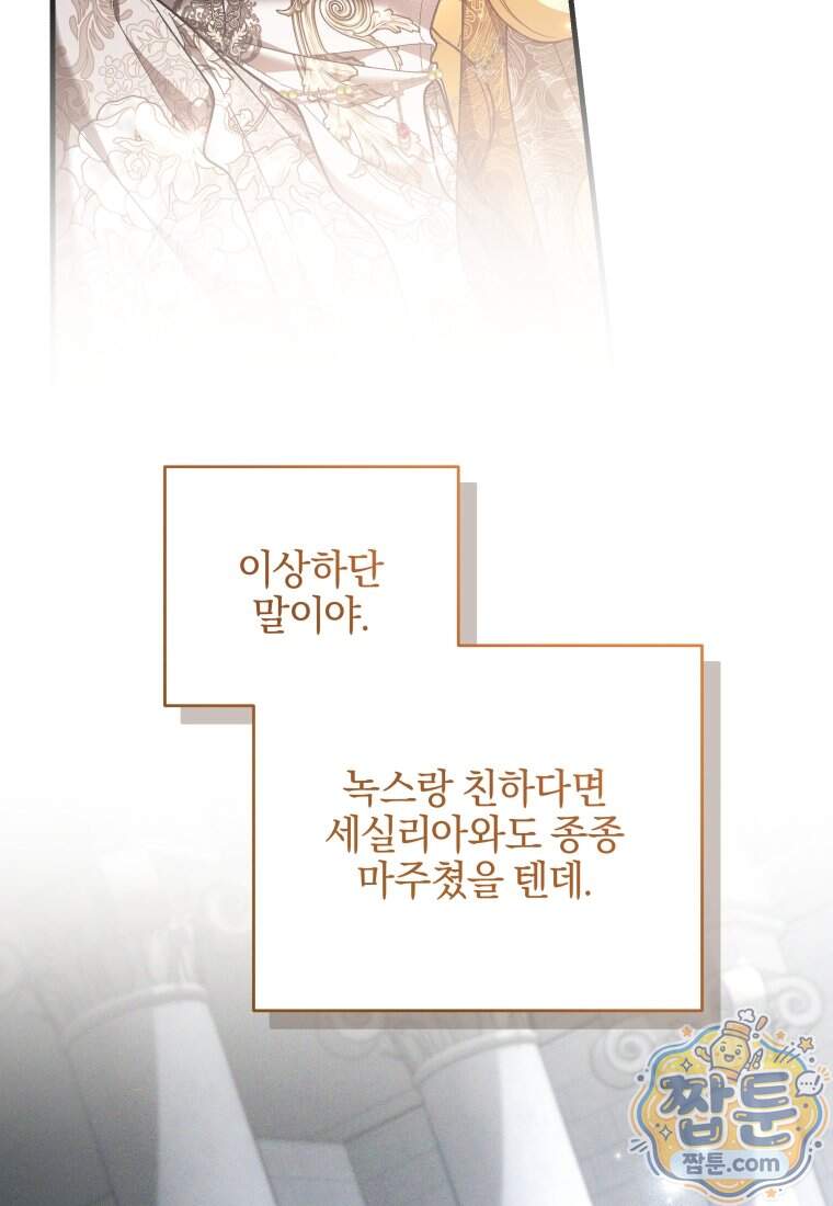 옆집 너드가 마탑주라니요 17화 59
