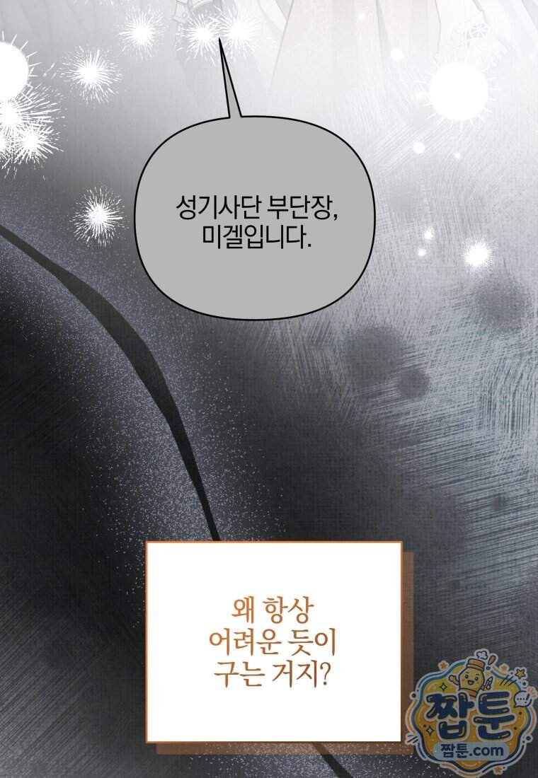 옆집 너드가 마탑주라니요 17화 61