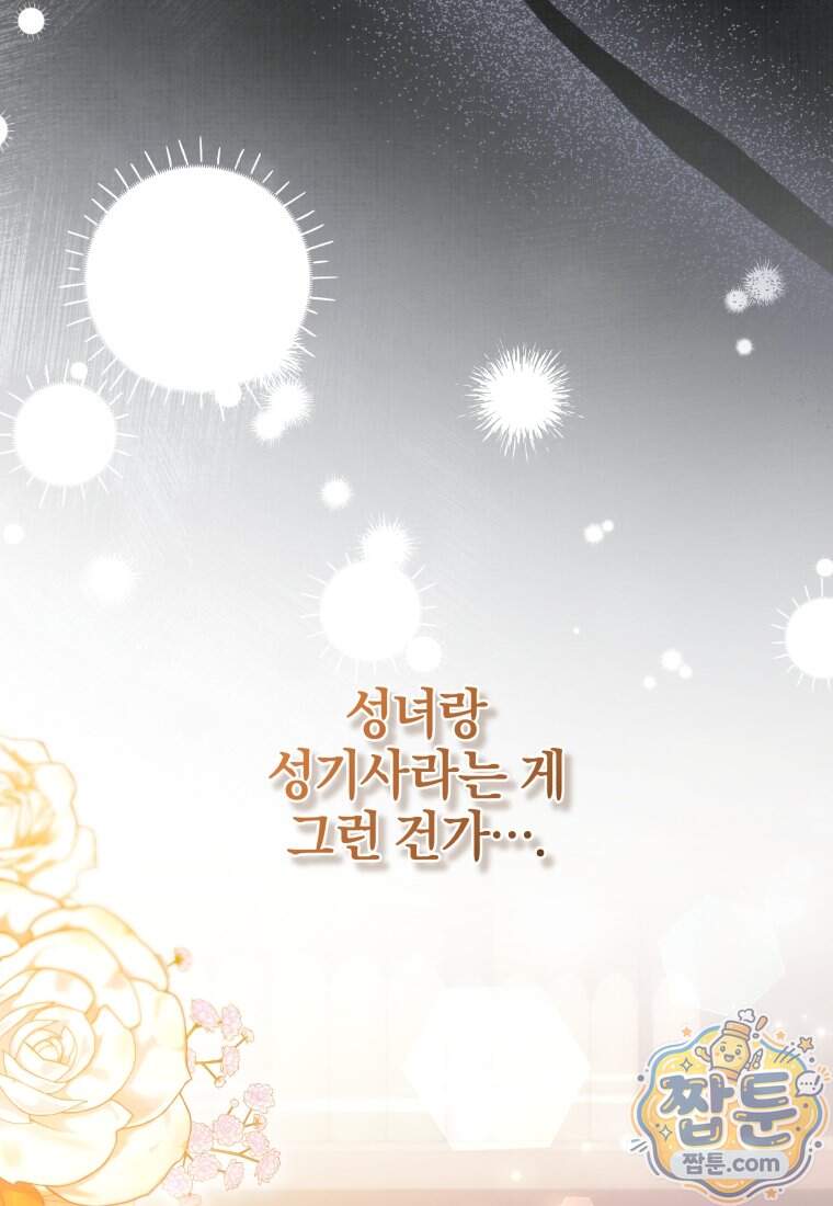 옆집 너드가 마탑주라니요 17화 62