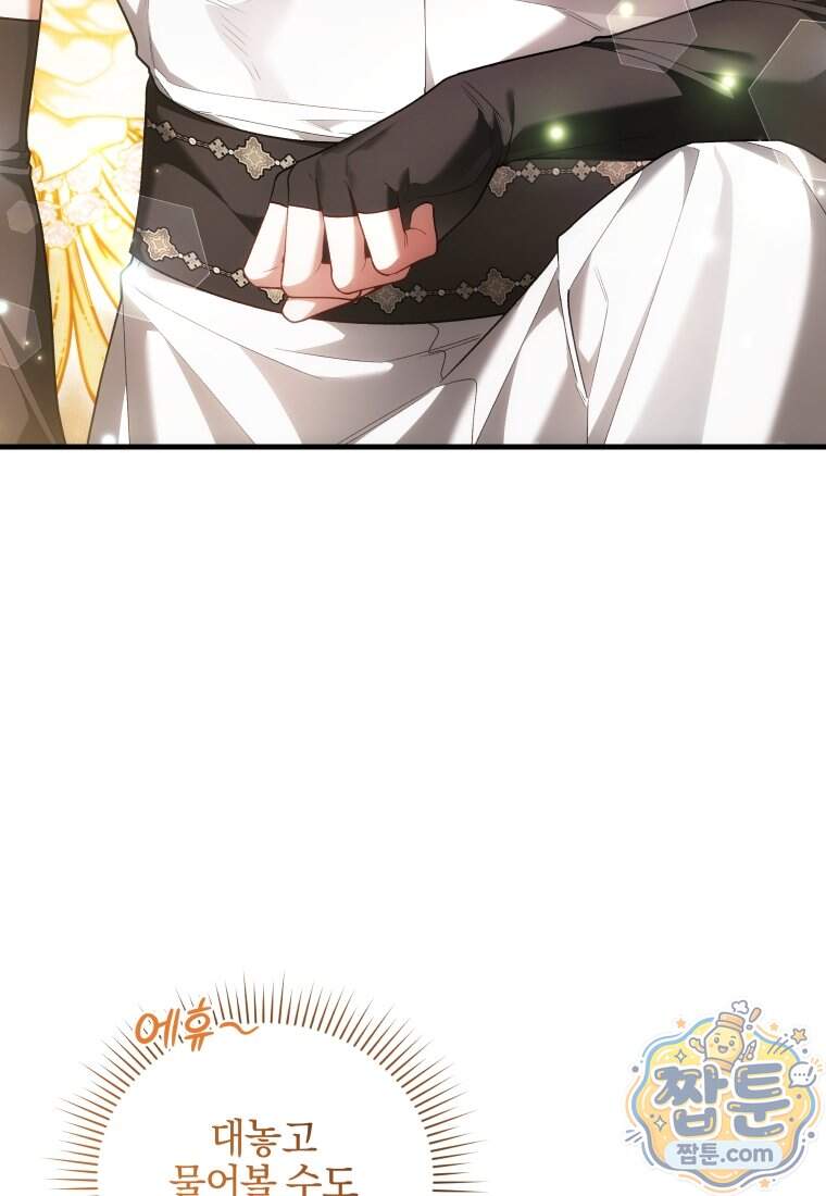 옆집 너드가 마탑주라니요 17화 64
