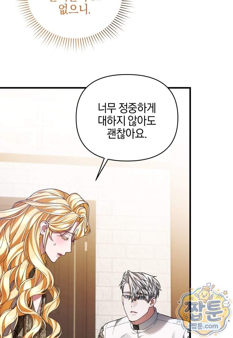 옆집 너드가 마탑주라니요 17화 65