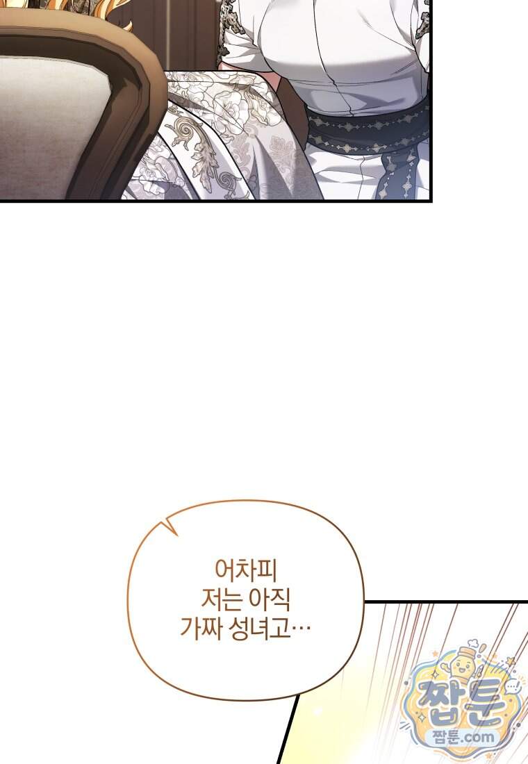 옆집 너드가 마탑주라니요 17화 66