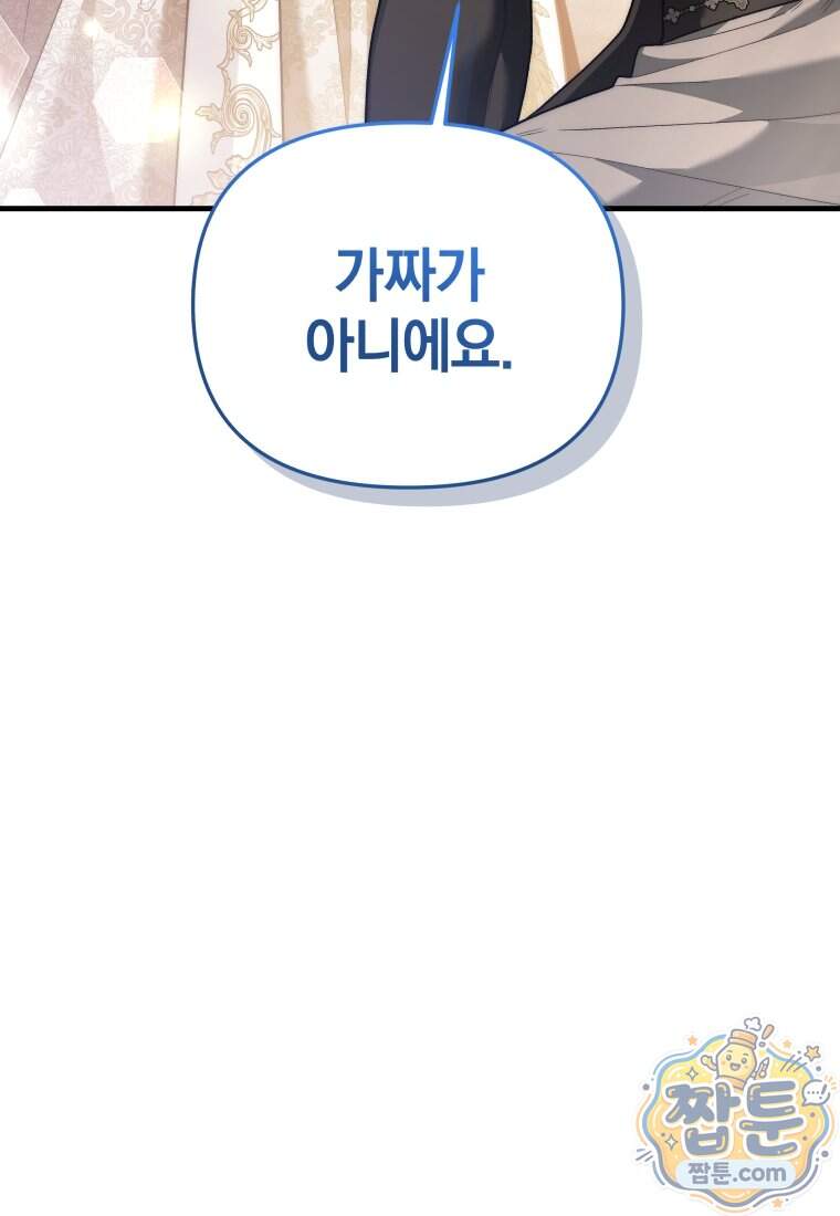 옆집 너드가 마탑주라니요 17화 70