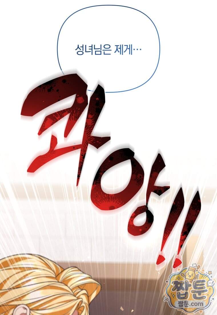 옆집 너드가 마탑주라니요 17화 71