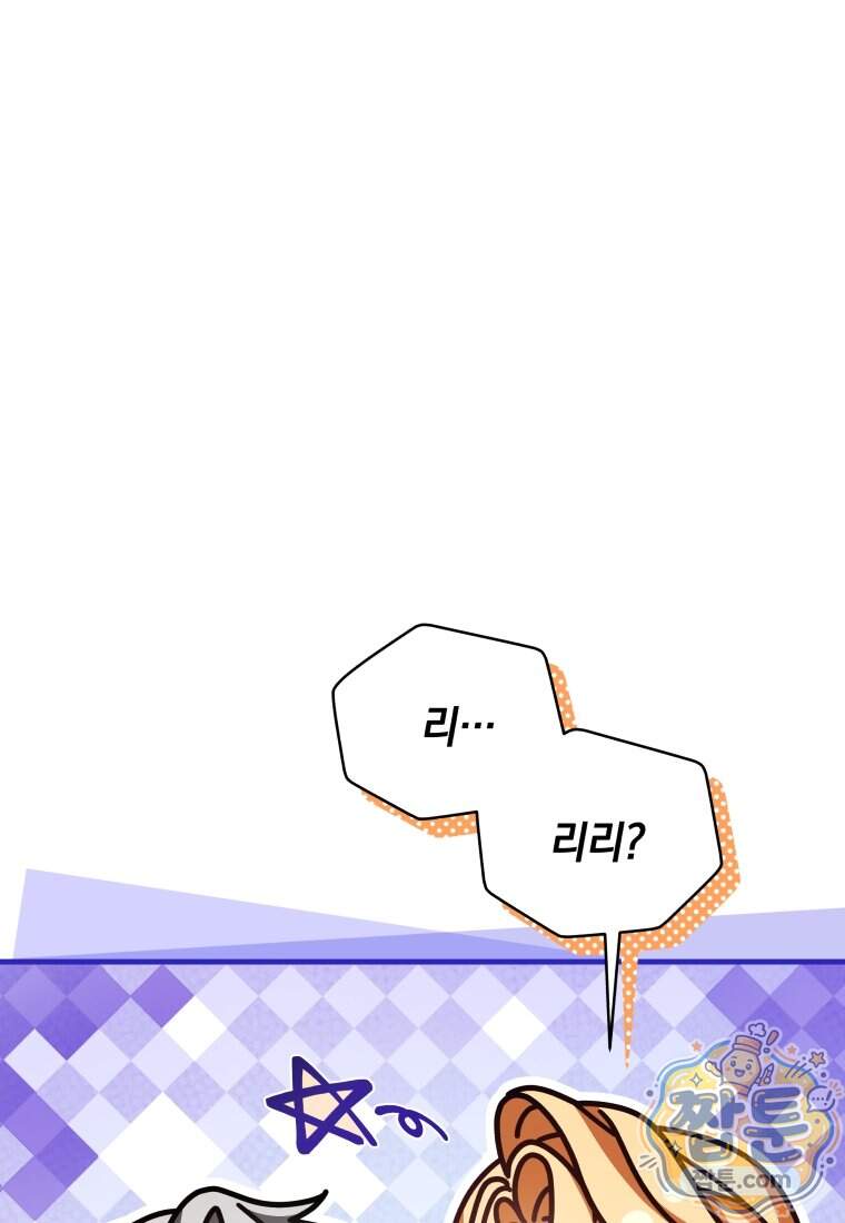 옆집 너드가 마탑주라니요 17화 75