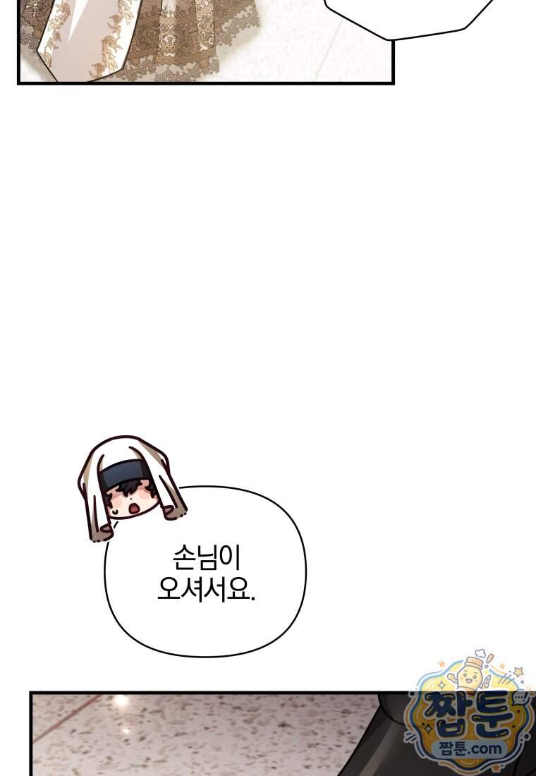 옆집 너드가 마탑주라니요 17화 78
