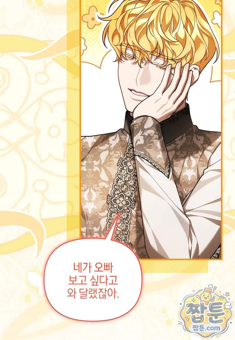 옆집 너드가 마탑주라니요 17화 84