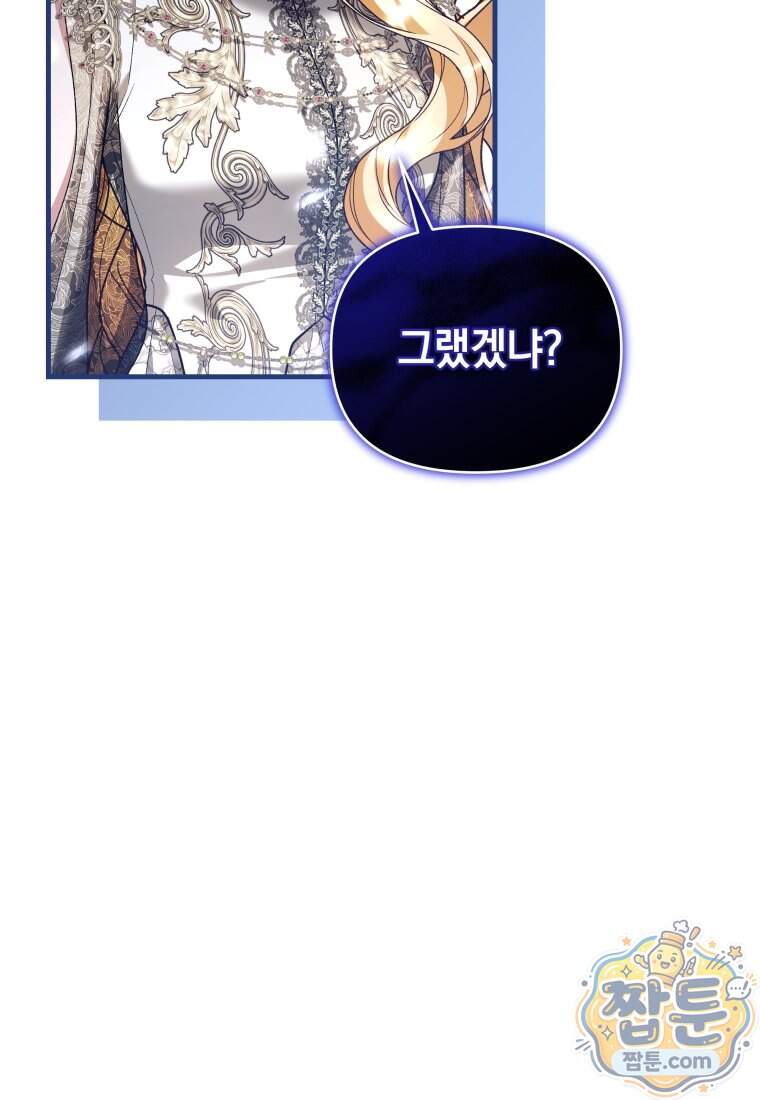 옆집 너드가 마탑주라니요 17화 86