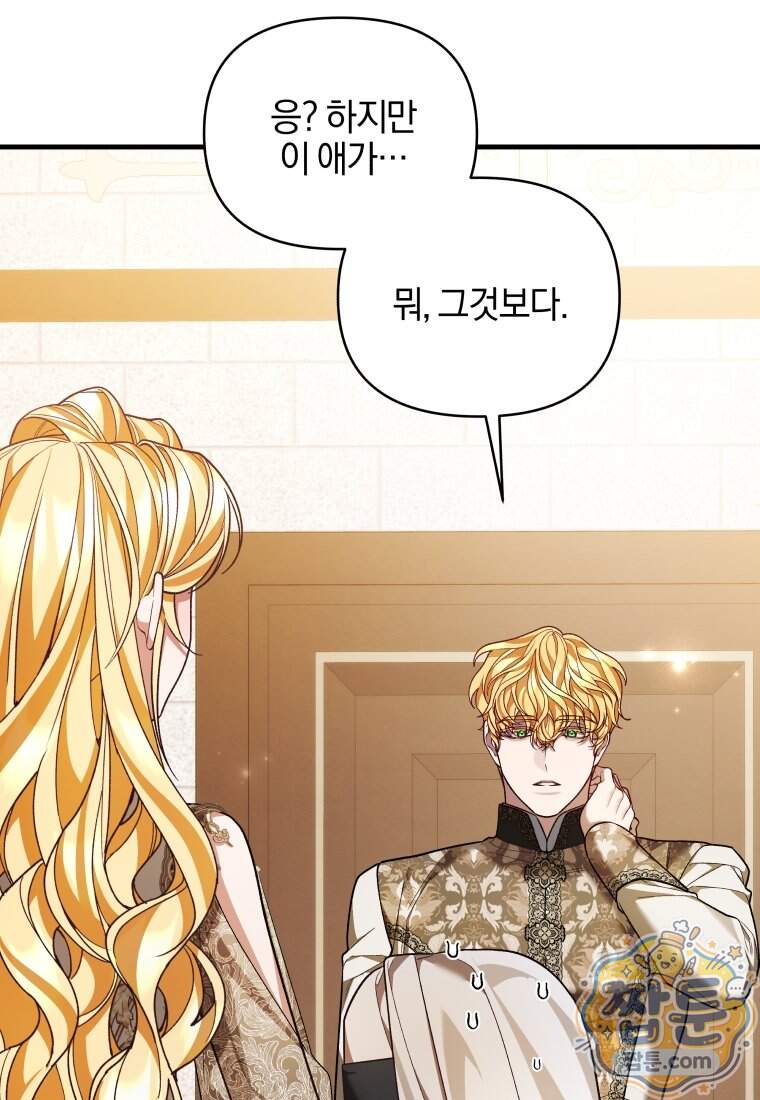 옆집 너드가 마탑주라니요 17화 87