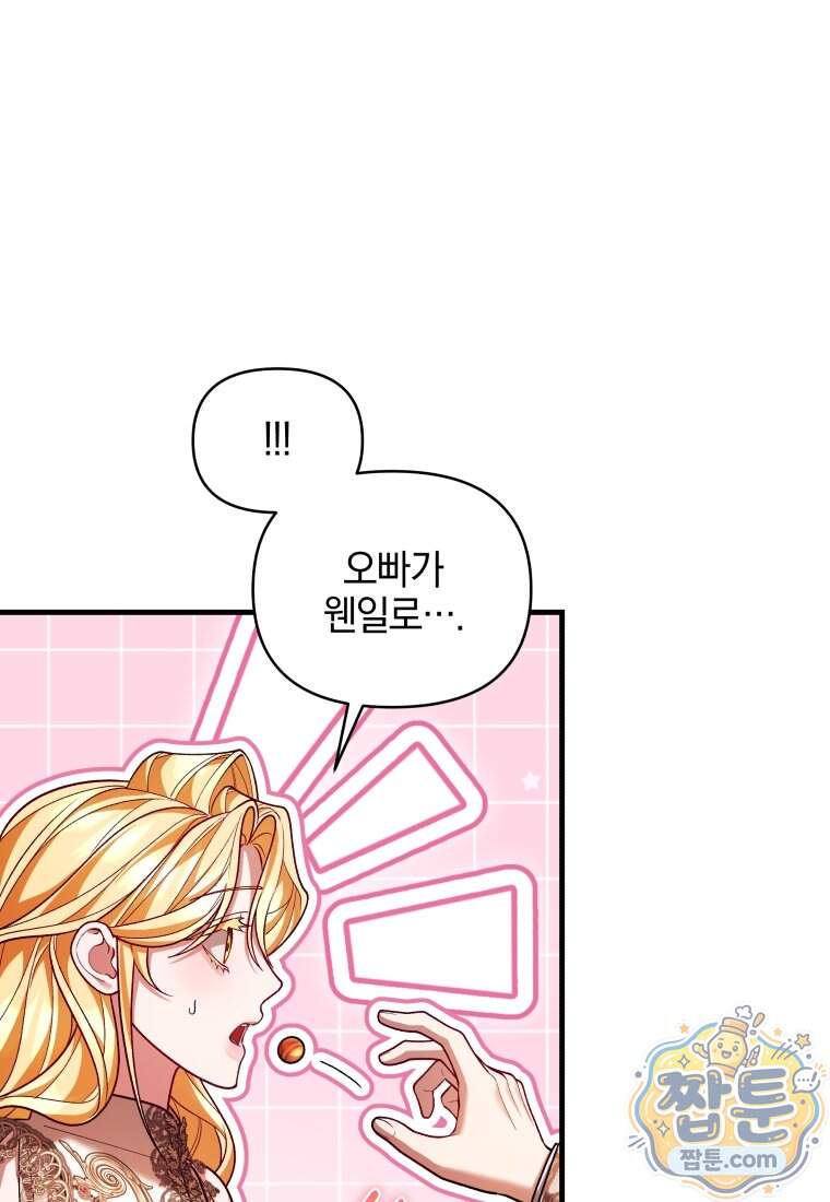옆집 너드가 마탑주라니요 17화 90