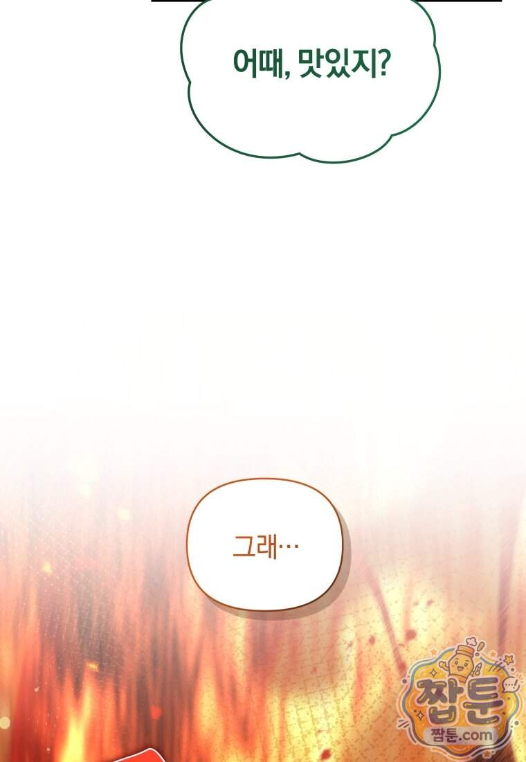옆집 너드가 마탑주라니요 17화 93