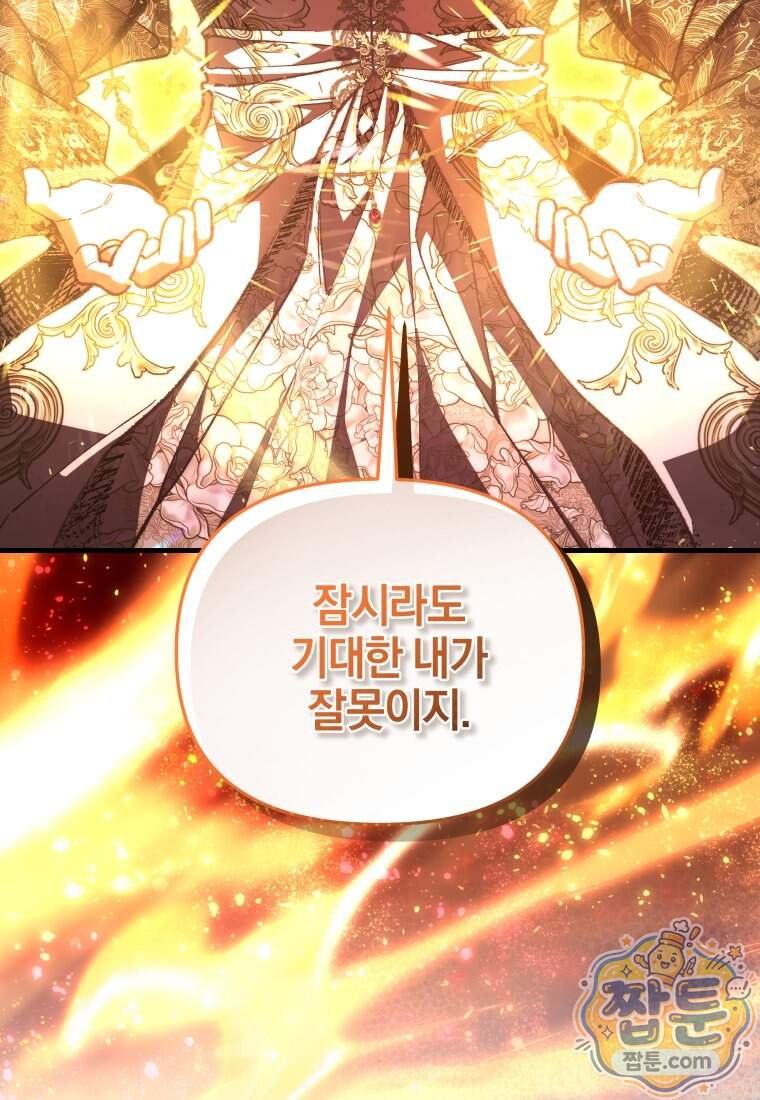 옆집 너드가 마탑주라니요 17화 95