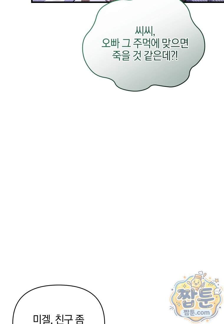옆집 너드가 마탑주라니요 17화 102