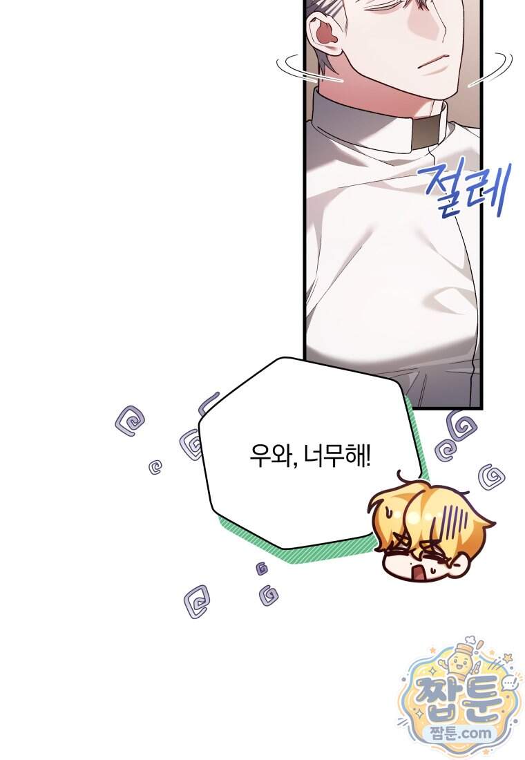 옆집 너드가 마탑주라니요 17화 104