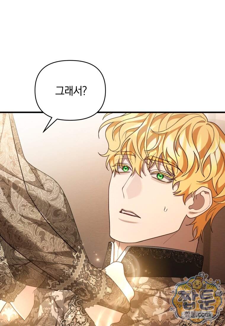 옆집 너드가 마탑주라니요 17화 105