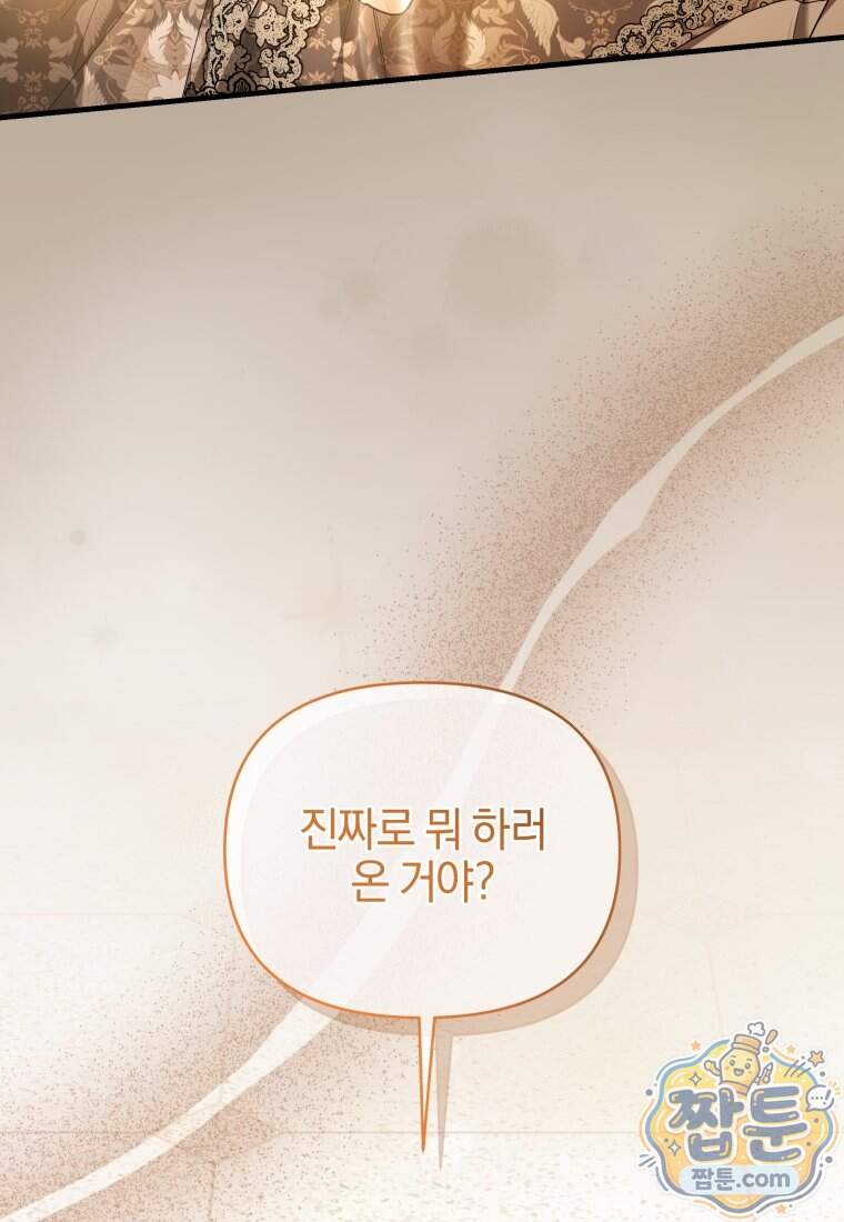옆집 너드가 마탑주라니요 17화 106