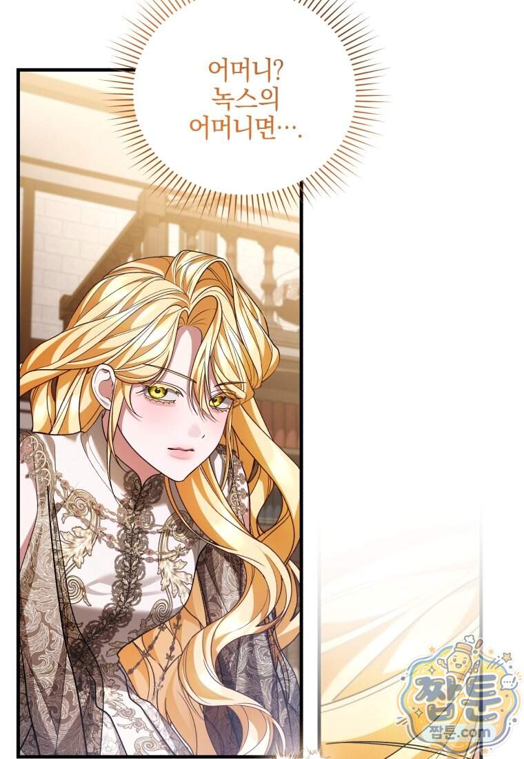 옆집 너드가 마탑주라니요 17화 112