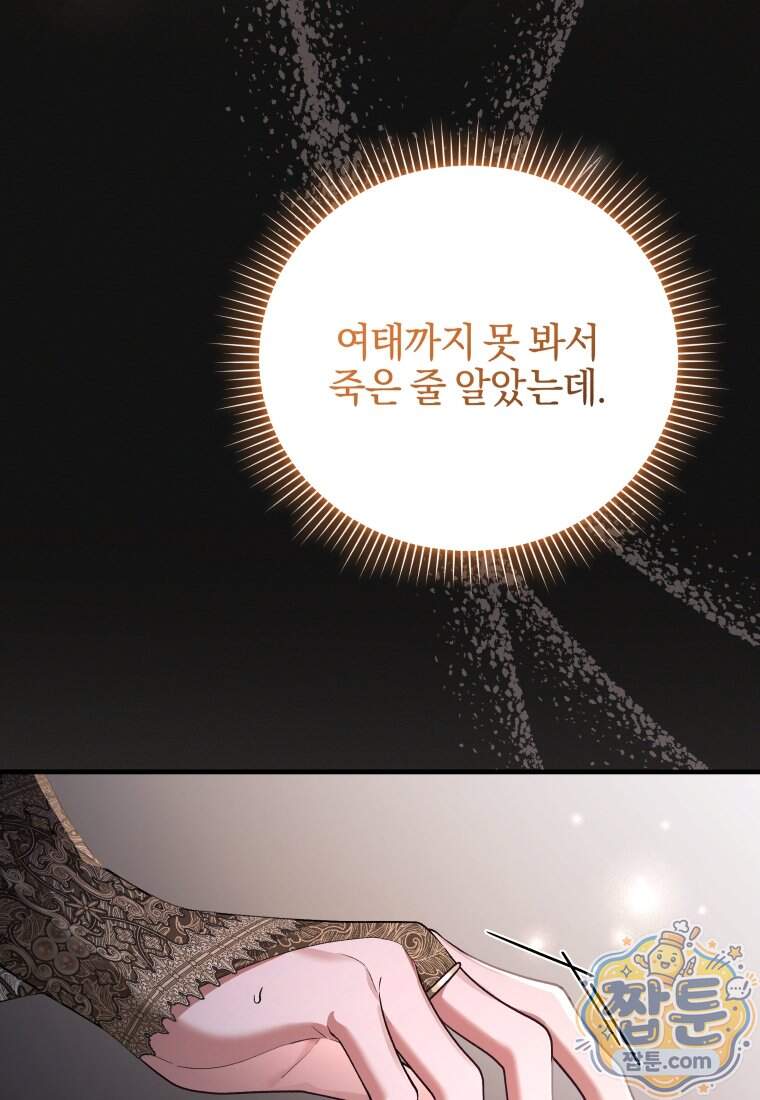 옆집 너드가 마탑주라니요 17화 118