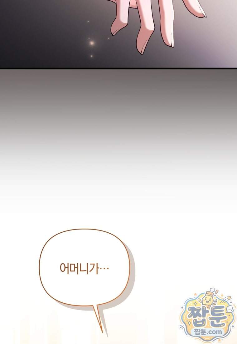 옆집 너드가 마탑주라니요 17화 119
