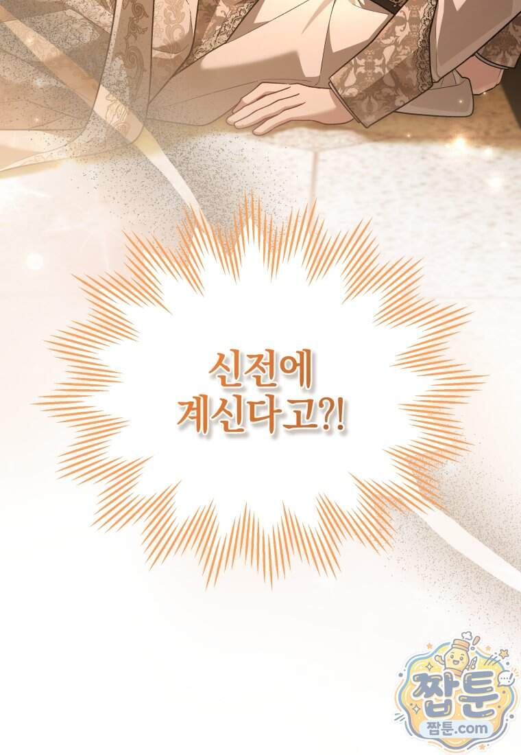 옆집 너드가 마탑주라니요 17화 121
