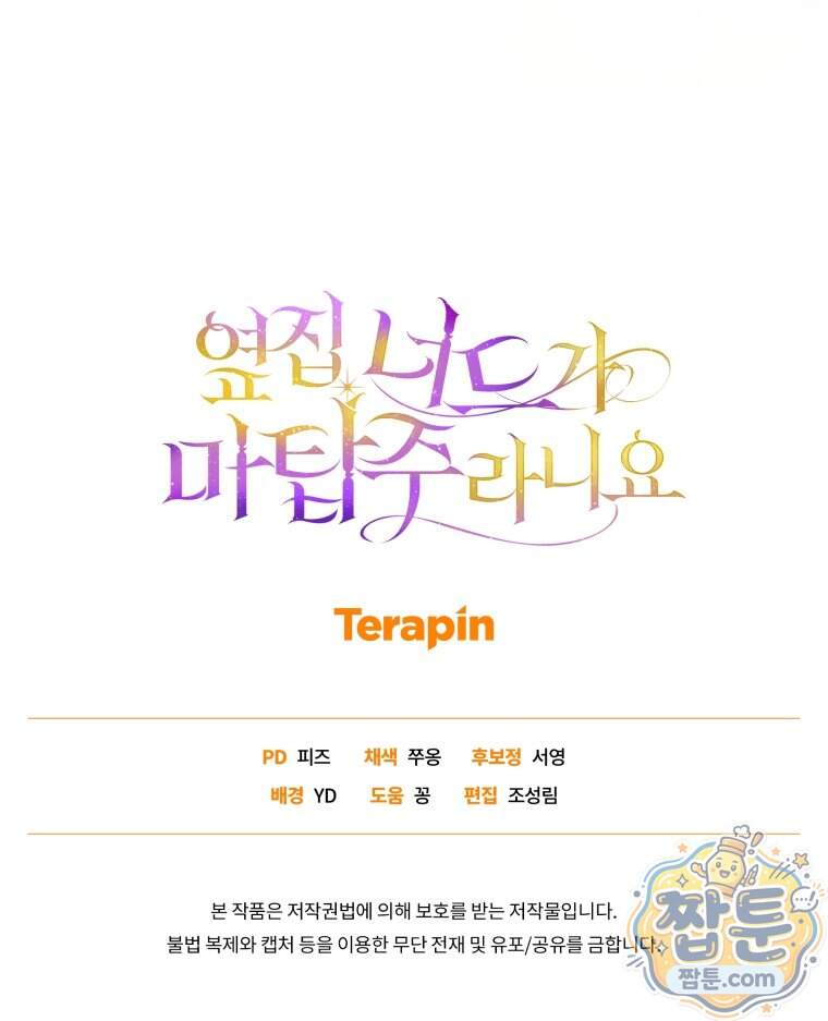 옆집 너드가 마탑주라니요 17화 122