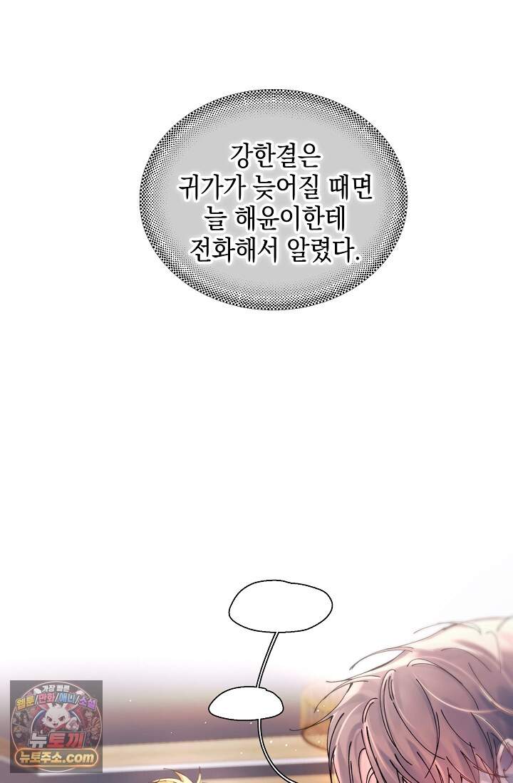 잠들지 않은 바다 44화 7