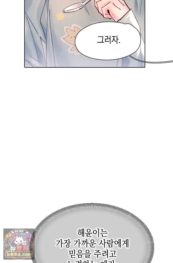 잠들지 않은 바다 44화 10