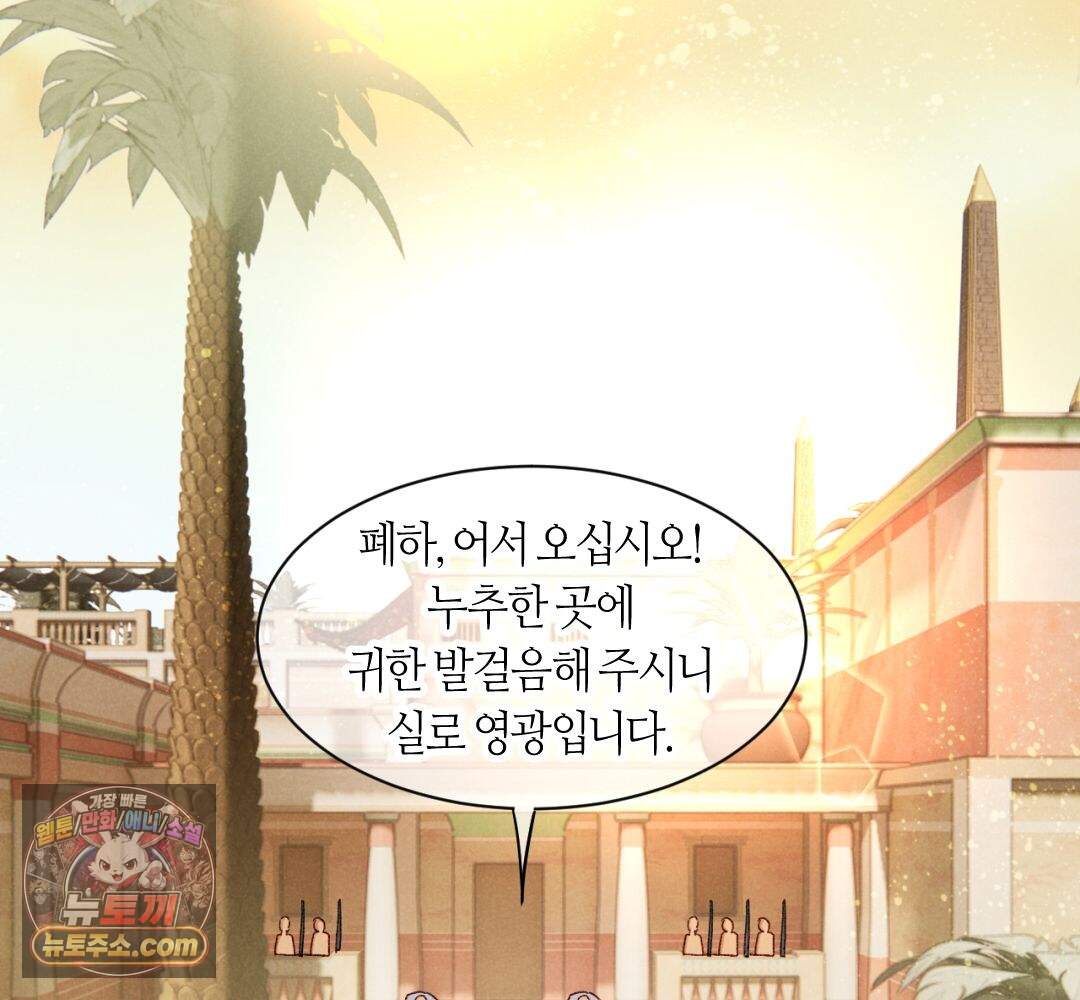 안녕, 나의 폐하 128화 2