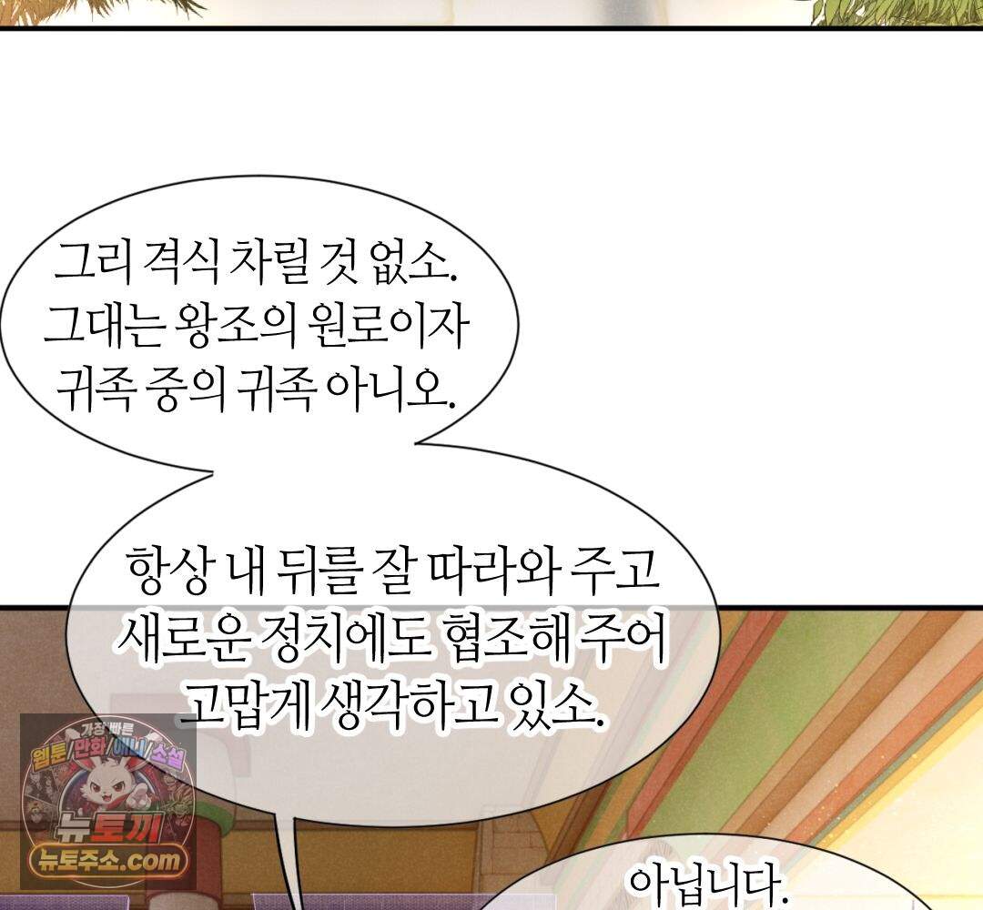 안녕, 나의 폐하 128화 4