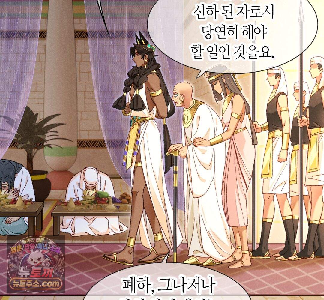 안녕, 나의 폐하 128화 5