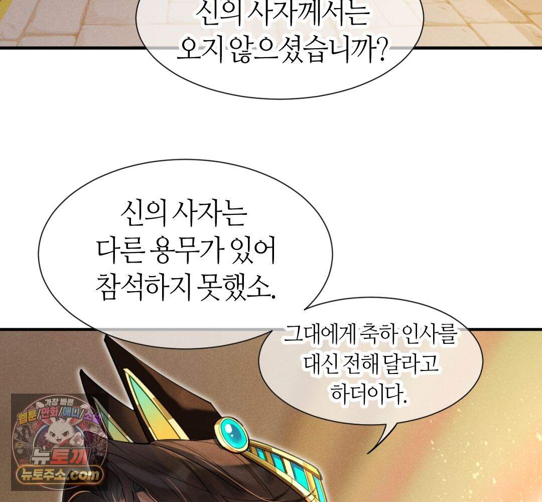 안녕, 나의 폐하 128화 6