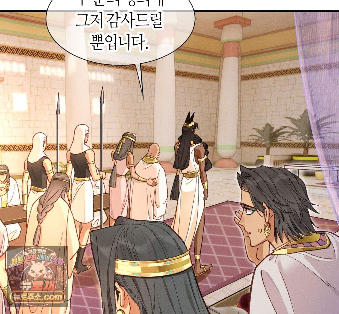 안녕, 나의 폐하 128화 8