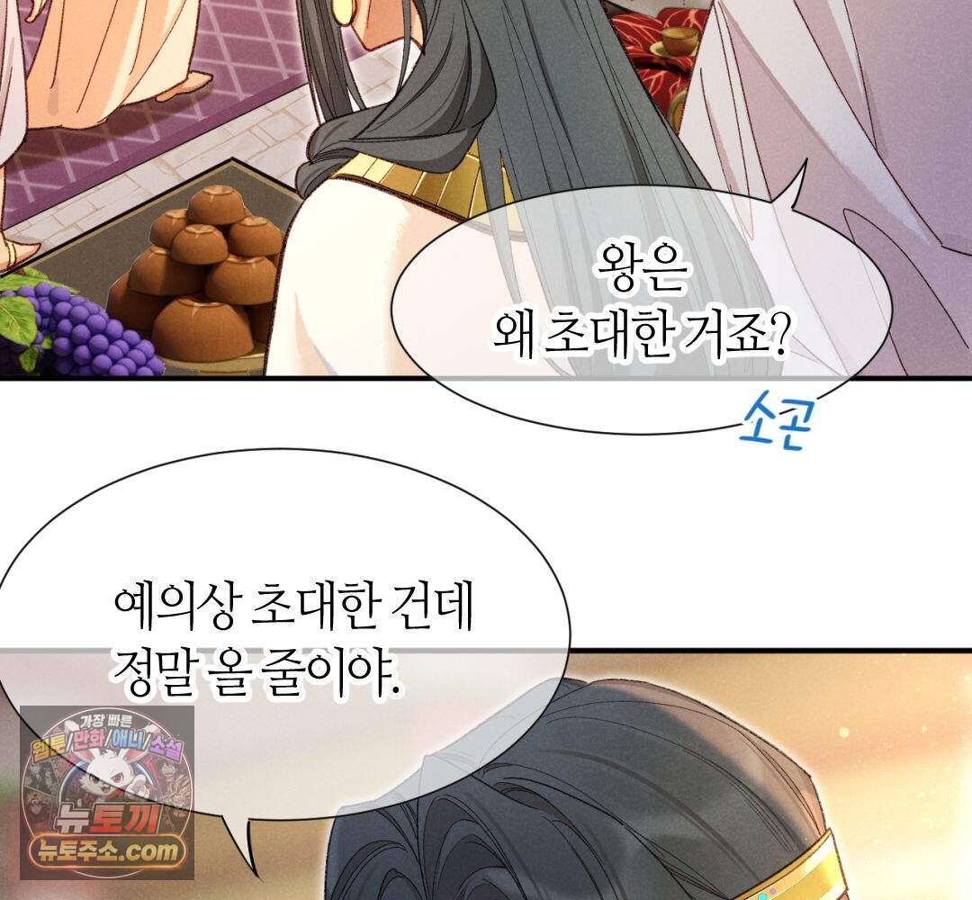 안녕, 나의 폐하 128화 9
