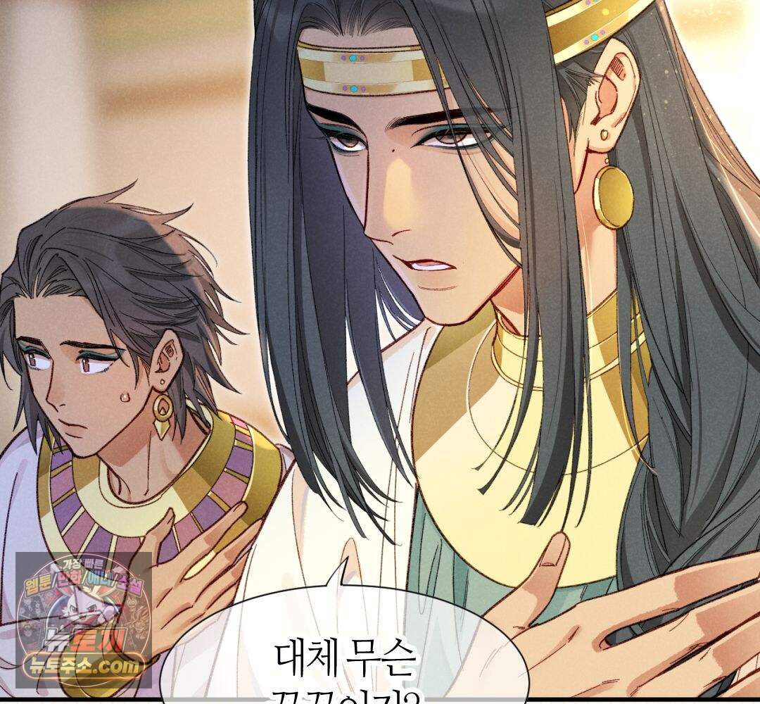 안녕, 나의 폐하 128화 10