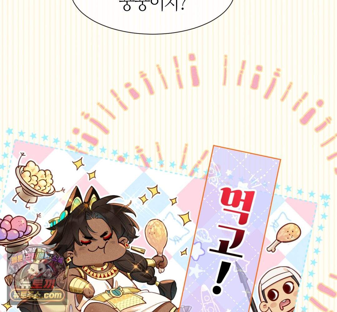 안녕, 나의 폐하 128화 11
