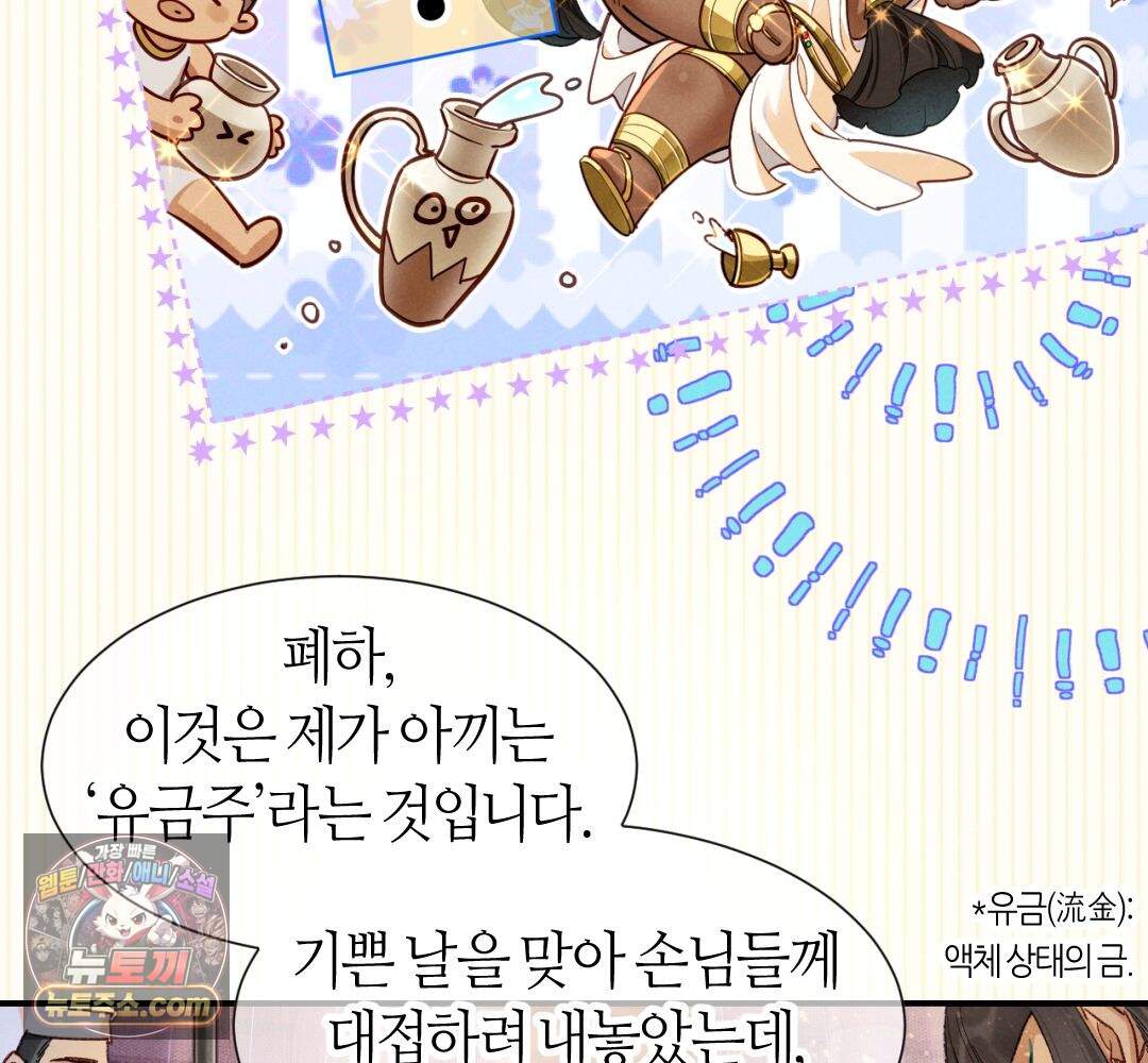 안녕, 나의 폐하 128화 13