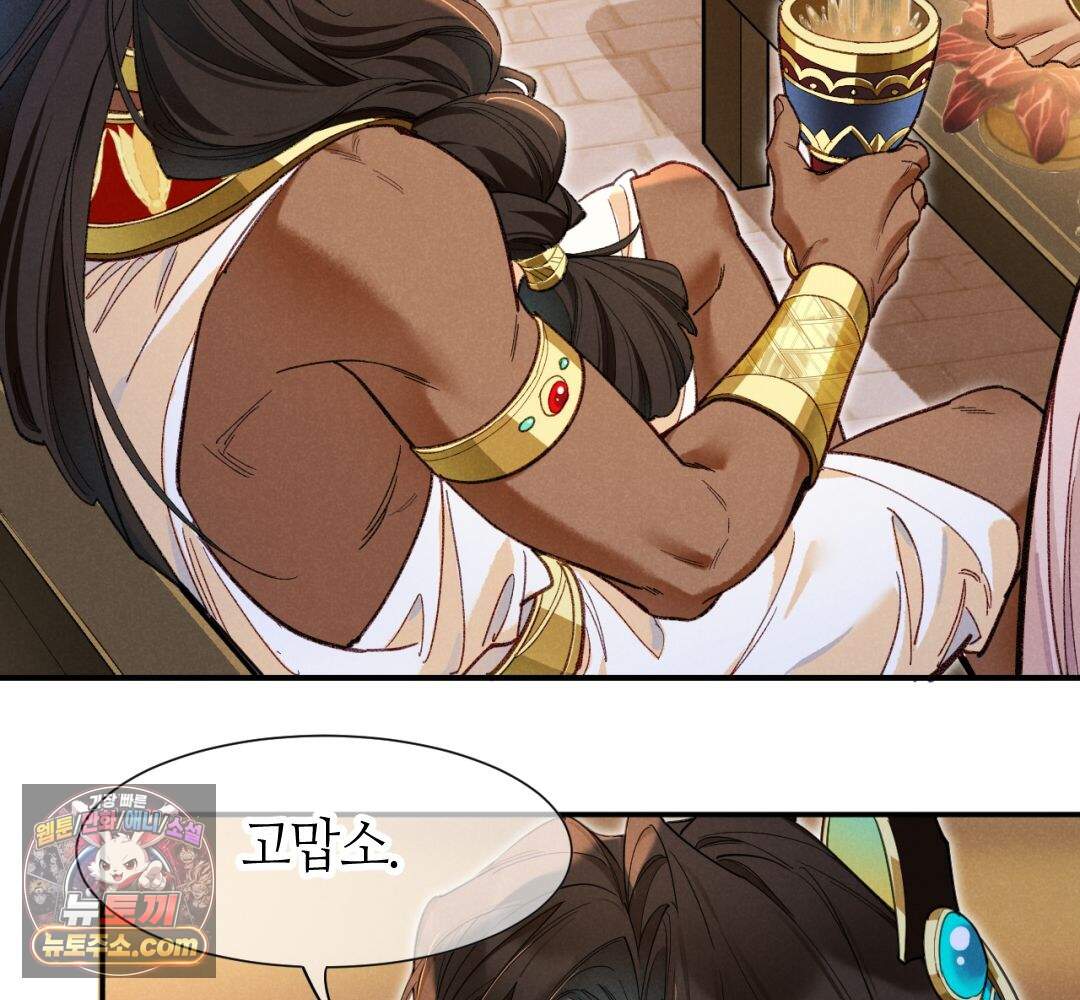안녕, 나의 폐하 128화 15